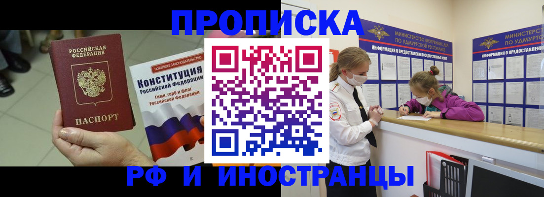 временная регистрация в Назарово