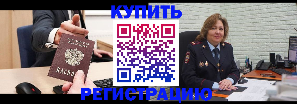временная регистрация в Назарово