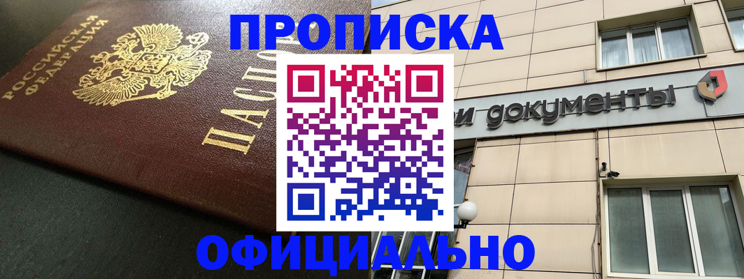 прописка 2025 в Назарово